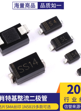 1N5819贴片S4/SL/SS34丝印 SOD-523/323/123/SMA肖特基整流二极管