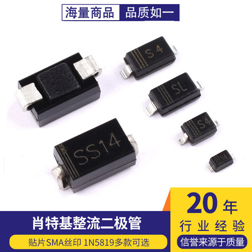 1n5819贴片整流二极管