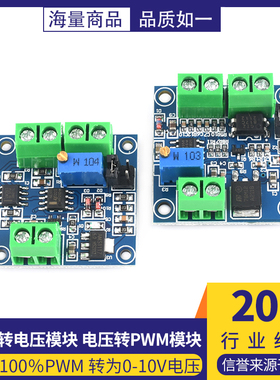 PWM转电压模块 0%-100 ! % PWM转换为0-10V电压 占空比信号转电压