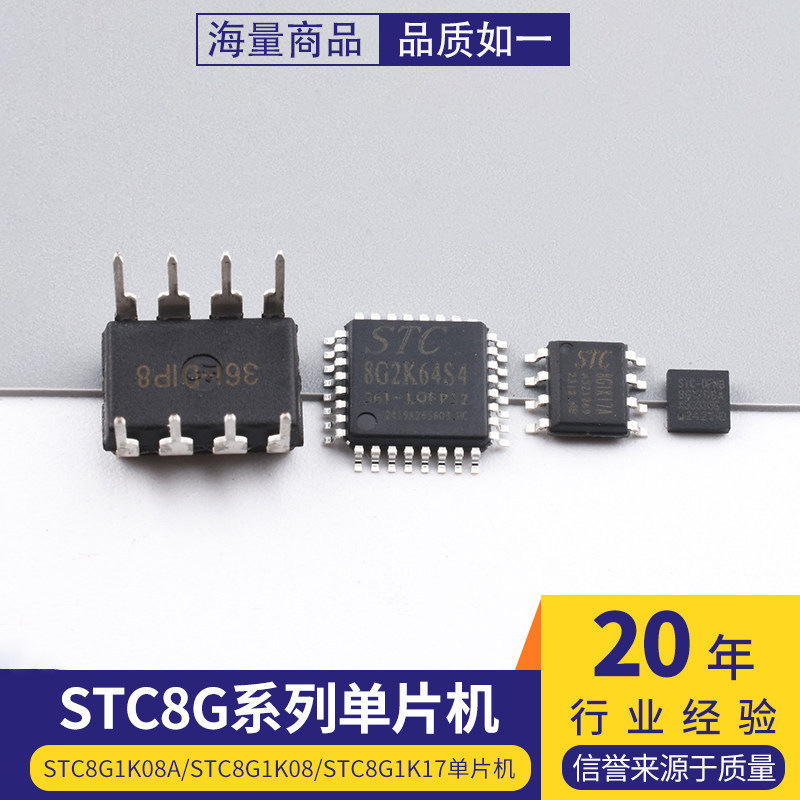 全新原装STC8G1K08A/STC8G1K08/图片