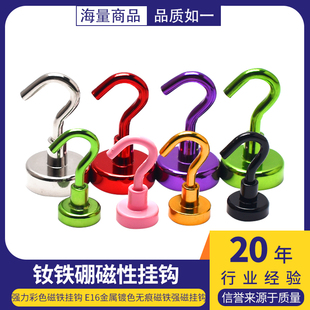 钕铁硼磁性挂钩 E16金属镀色无痕磁铁强磁挂钩 强力彩色磁铁挂钩