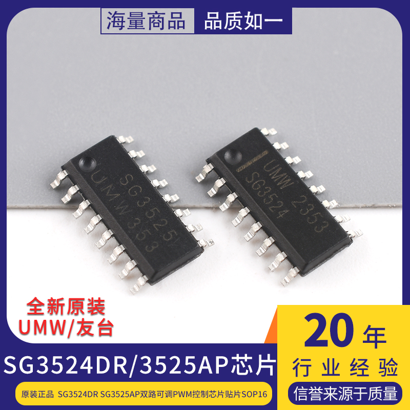 SG3524DRSG3525AP芯片贴片SOP16