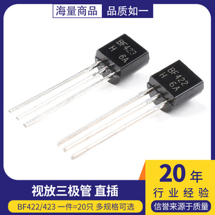 F423直插TO 92配对管 BF423 视放三极管0.1A 250V F422 BF422