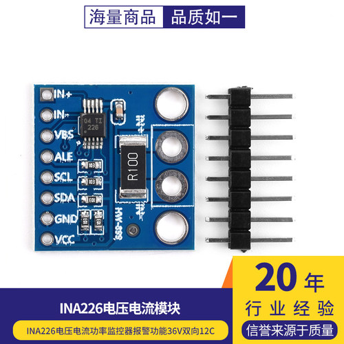 INA226电压电流功率监控器