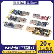 USB转TTL USB转串口下载器线CH340G模块RS232升级/刷机板线PL2303