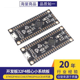 STM32F401CCU6/STM32F411CEU6 开发板 32F4核心小系统板 学习板