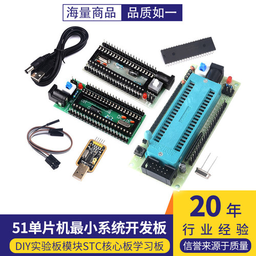 51单片机小系统开发板