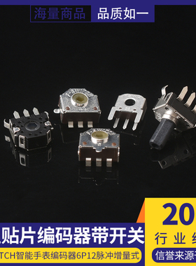 F-SWITCH智能手表编码器6P12脉冲增量式小型贴片编码器带开关