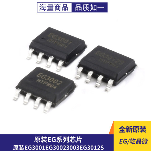 EG/屹晶微EG3001EG30023003
