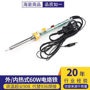 调温超尖908 外/内热式60W电烙铁450度 无铅头防静电 代替936焊接