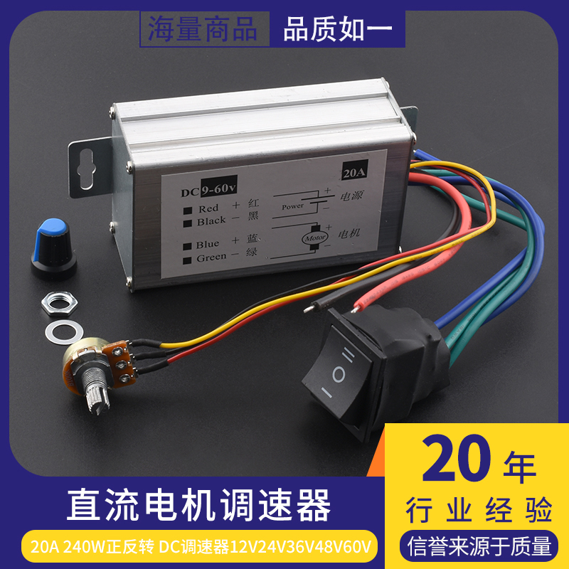 20A240w正反转DC调速器
