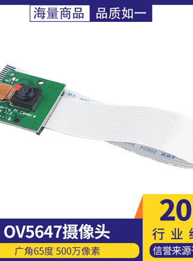 OV5647摄像头 广角65度 500万像素 OV5647模块适用于Raspberry Pi