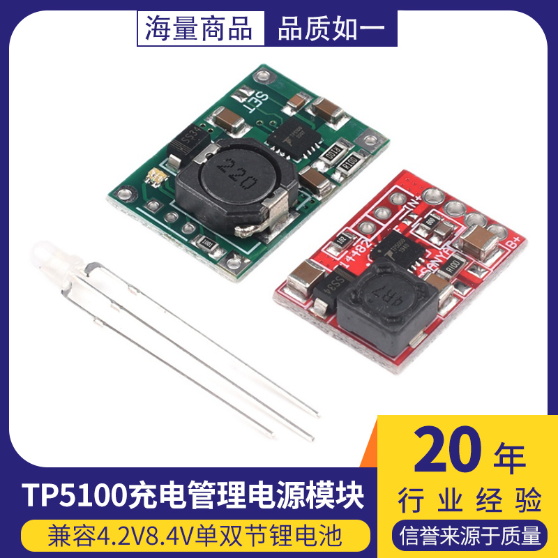 TP5100充电管理电源模块板