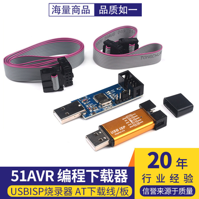 51AVR编程器ISP下载线测试推荐