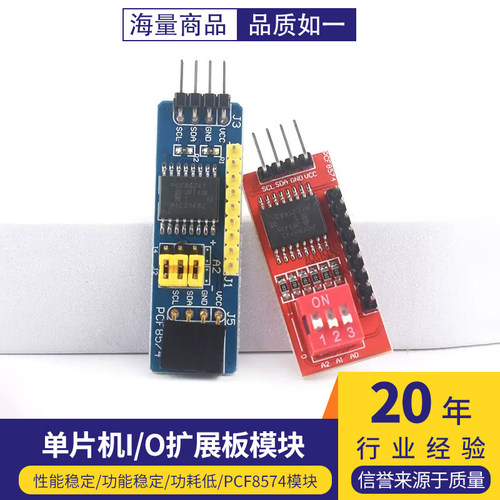 PCF8574模块单片机I/O扩展板模块 PCF8574T模块 I2C接口