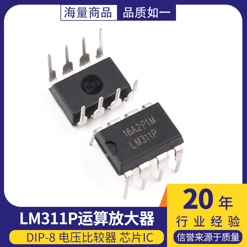 直插 LM311P LM311N LM311运算放大器 DIP-8电压比较器芯片IC