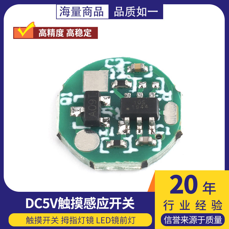 dc5v触摸感应开关usb供电10mm