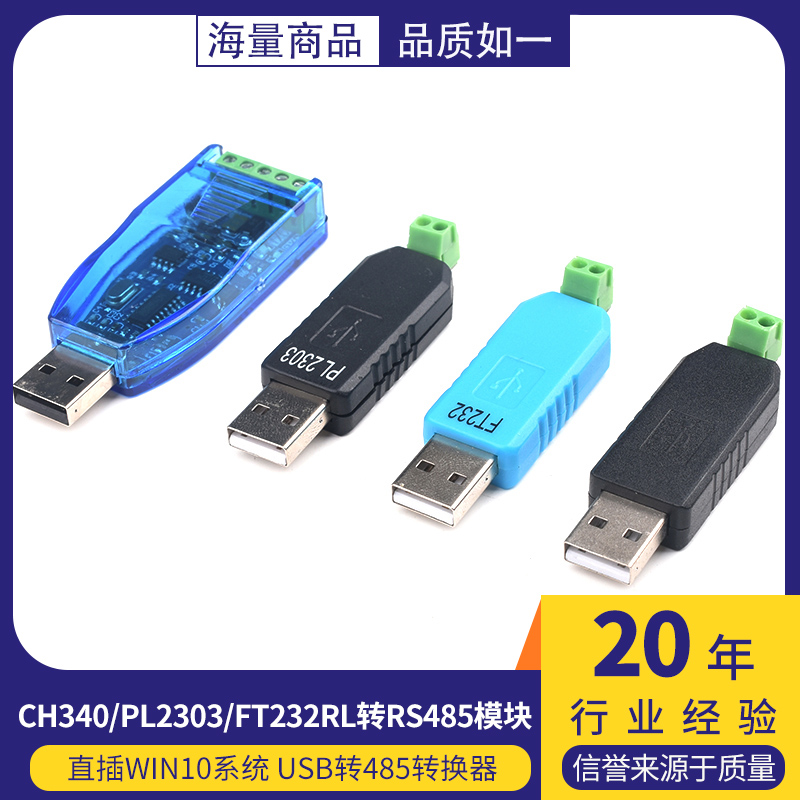 USB转485转换器 USB TO RS485 CH340 PL2303 FT232RL转RS485模块