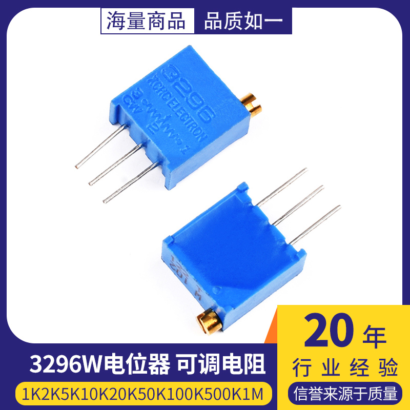 3296w电位器100R200Ω500欧