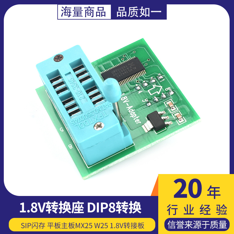 1.8V转换座 SPI闪存SOP8 DIP8转换 平板主板MX25 W25 1.8V转接板 电子元器件市场 编程器/烧录器/烧录设备 原图主图