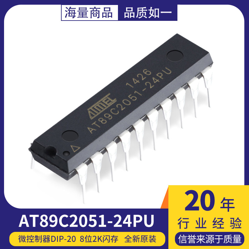 AT89C2051-24PC 微控制器 DIP-20 8位2K闪存 AT89C2051-24PI