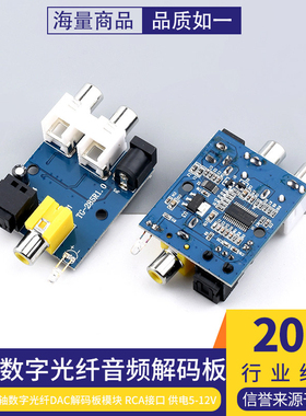 CS8416 CS4344芯片同轴数字光纤DAC解码板模块 RCA接口 供电5-12V