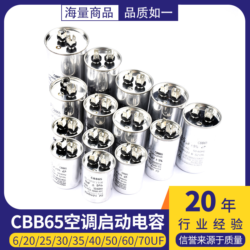 cbb65空调压缩机启动电容器