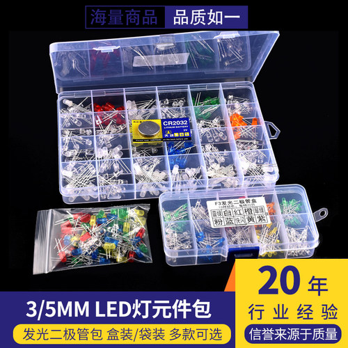 3MM/5MM发光二极管LED灯元件包
