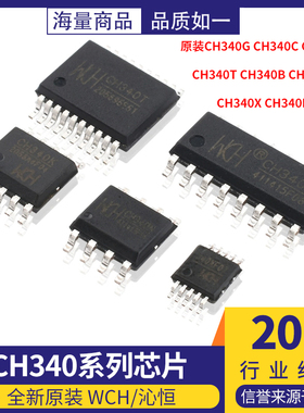 原装CH340G CH340C CH340E CH340T CH340B CH340N CH340X CH340K