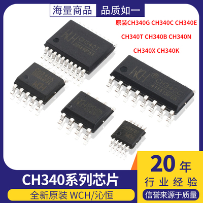 CH340G转串口芯片贴片SSOP20