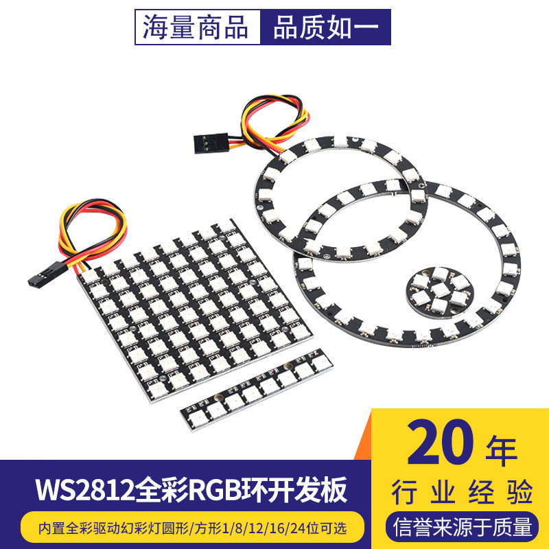 WS2812 5050 RGB LED内置全彩驱动幻彩灯开发板模块方形圆形LED灯