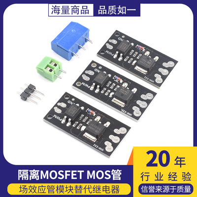 隔离MOSFETMOS管场效应模块