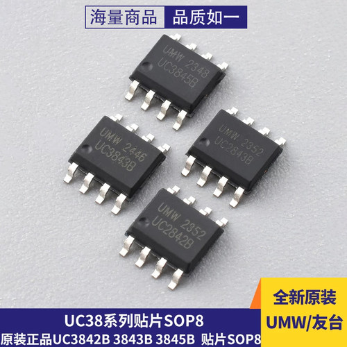UC3842B3843B3845B贴片SOP8