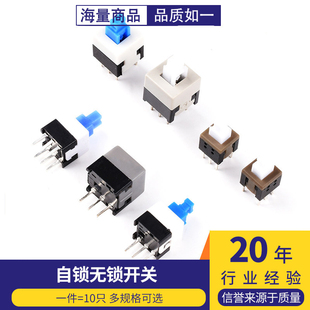 三 10只 自锁 5.8 8.5 非自锁 六脚 8mm 无锁开关5.8