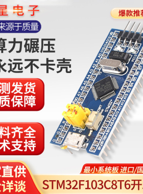 STM32F103C8T6单片机开发板C6T6核心板 ARM实验板 小系统板