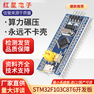 STM32F103C8T6单片机开发板C6T6核心板 小系统板 ARM实验板