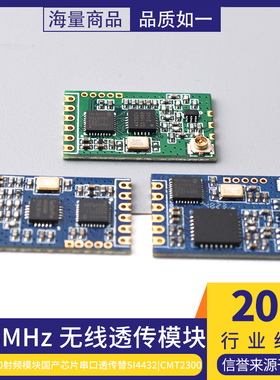 433MHz无线模块HW3000射频模块国产芯片串口透传替SI4432|CMT2300