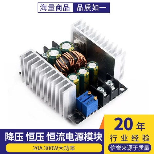 20A大功率同步整流降压恒压恒流电源模块充电 LED驱动300W大功率