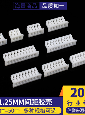 MX1.25mm间距胶壳白色插头 2/3/4/5/6/7/8/9/10P接插件端子连接器