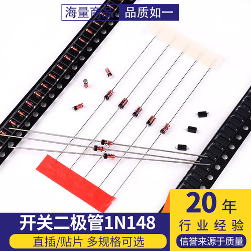 1n4148开关二极管IN/LL4148W