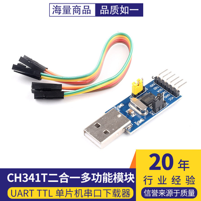 ch341t二合一功能模块单片机串口