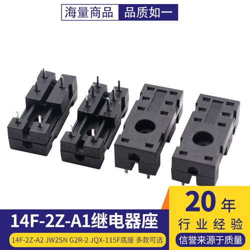 5脚8脚14F-2Z-A1继电器座
