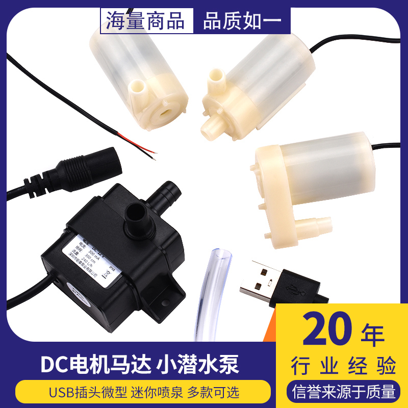 直流3V小水泵卧式小潜水泵DC3W喷泉立式迷你微型4.5V5V6V usb插头