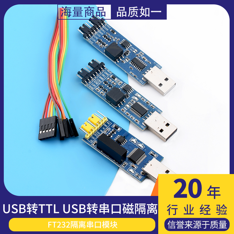 usb转串口模块电压隔离信号