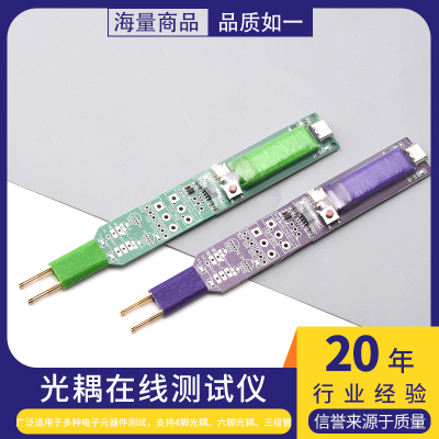 光耦在线测试仪多功能快速检测