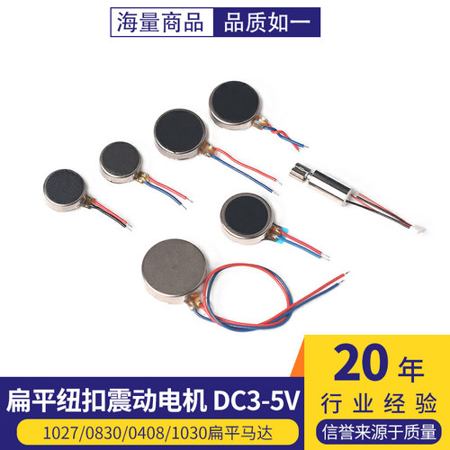 扁平式震动纽扣式3v振动电机