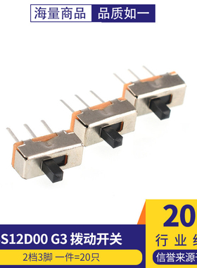 SS12D00 G3拨动开关2档3脚  横柄式拨动开关小型电源开关 20只