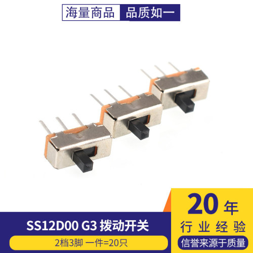 SS12D00 G3拨动开关2档3脚  横柄式拨动开关小型电源开关 20只