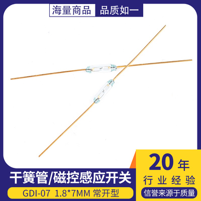 全新干簧管/磁控感应开关