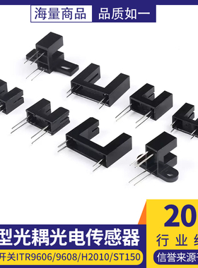 直射型对射式槽型光耦光电开关传感器H2010 ST150 GK105A GK-152